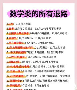 哪些专业偏数学专业好考