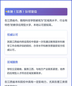 2024赣南科技学院在全省排名