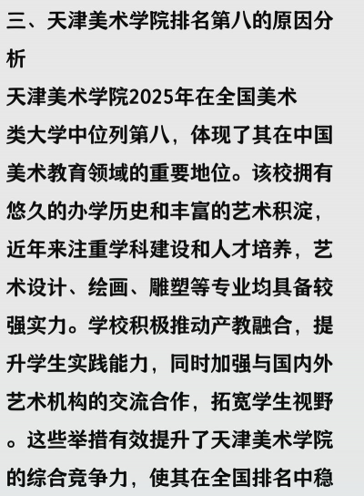 天津美术学院占比排名