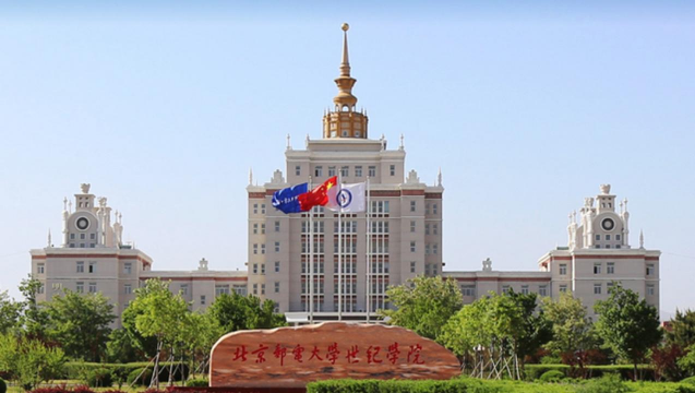 北京邮电大学世纪学院地址在哪里