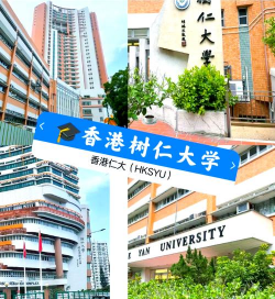 香港树仁大学是民办大学还是公办大学
