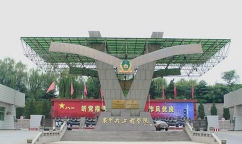 解放军装甲兵技术学院是民办大学还是公办大学
