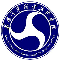 襄阳汽车职业技术学