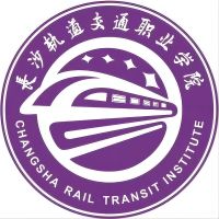 长沙轨道交通职业学