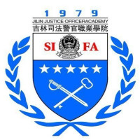 吉林司法警官职业学