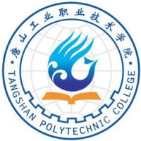 唐山工业职业技术大