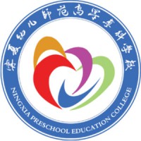 宁夏幼儿师范高等专