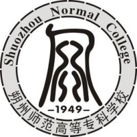 朔州师范高等专科学