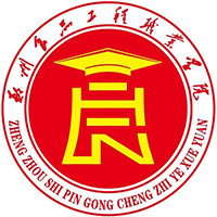 郑州食品工程职业学