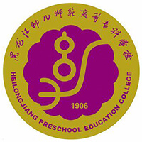 黑龙江幼儿师范高等