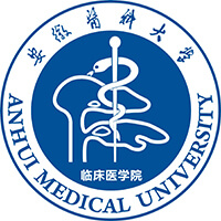 安徽医科大学临床医