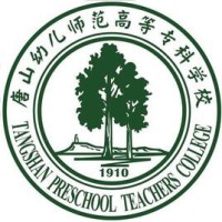 唐山幼儿师范高等专