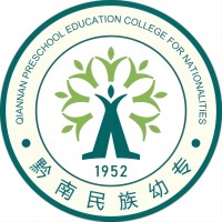 黔南民族幼儿师范高