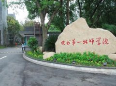 杭州第一技师学院药