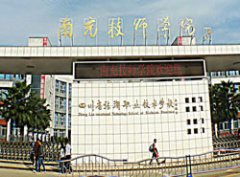 南充技师学院