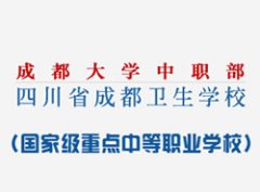 成都大学医学院-护