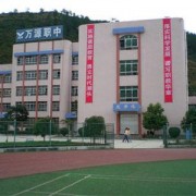 万源第二职业高级幼