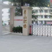 达州萼山幼儿师范职