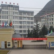 六盘水民族职业技术