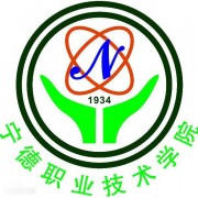 宁德职业技术师范学