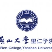 燕山大学里仁师范学