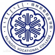 锡林郭勒职业师范学