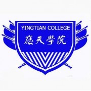 应天职业技术师范学