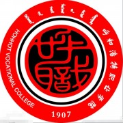 呼和浩特职业师范学