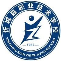 忻城县职业技术学校