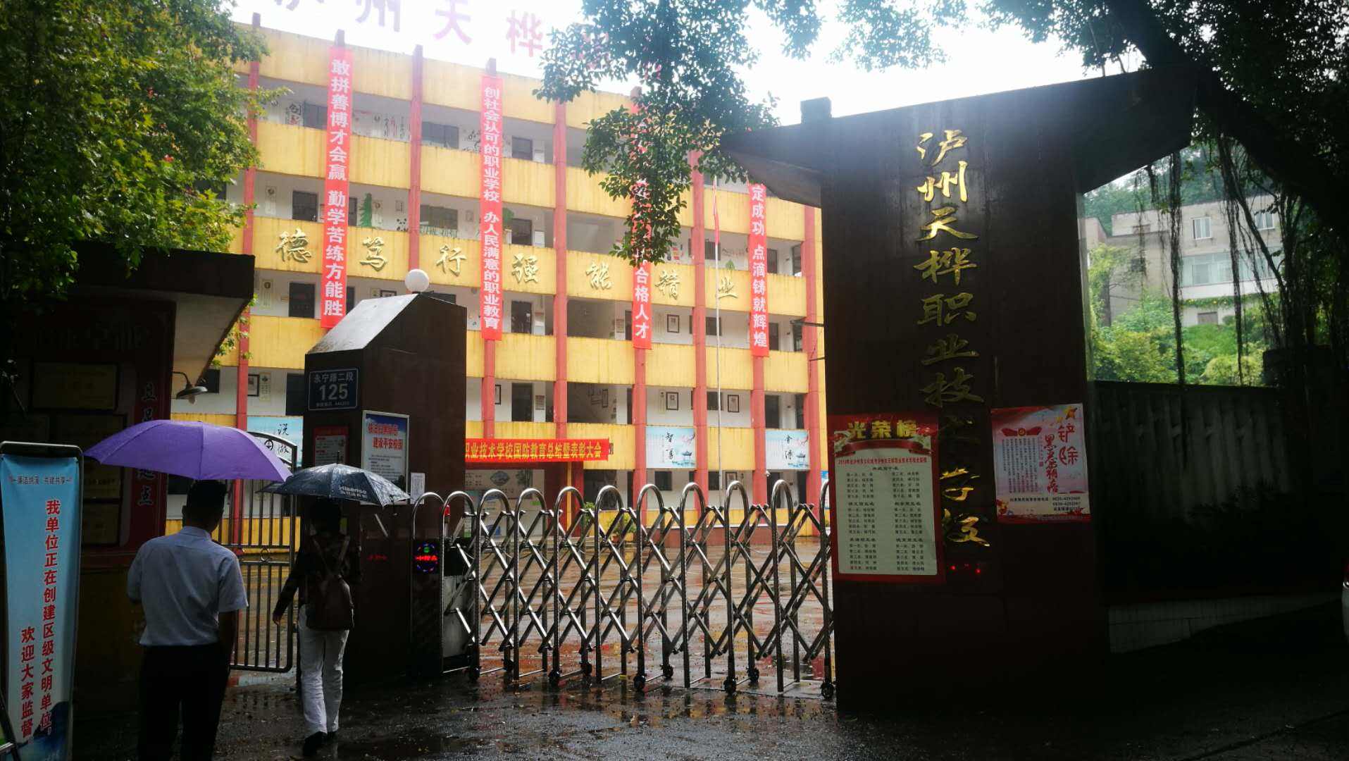 泸州天桦中等职业技