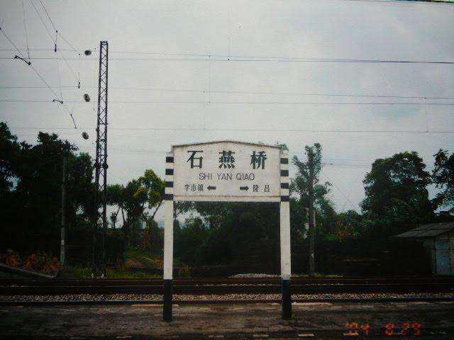 四川省隆昌县石燕职