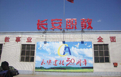 石家庄市长安无线电