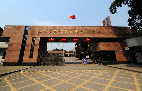 湖南生物与机电工程