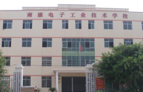 南康市电子工业技术