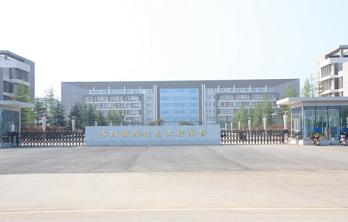 洛阳铁路信息工程学