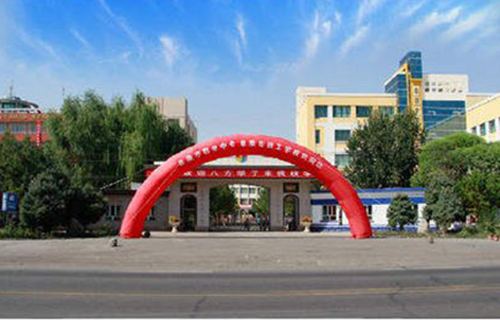 阜康市职业中等专业