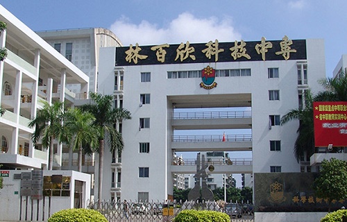 汕头市林百欣科技中