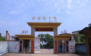 祁东县砖塘镇中学