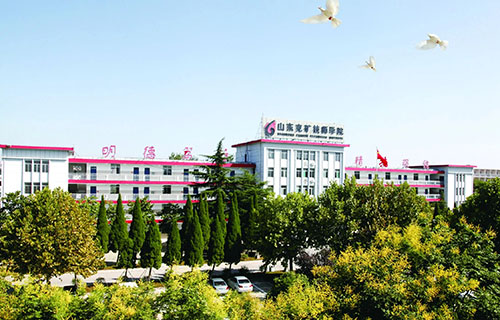 山东兖矿技师学院