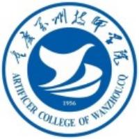 重庆万州技师学院