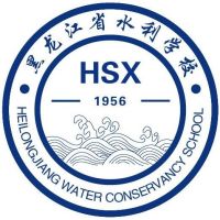 黑龙江省水利学校