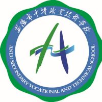 安陆市中等职业技术