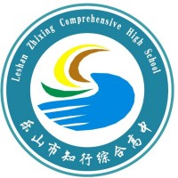 乐山市知行综合高中