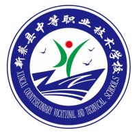 新蔡县中等职业技术