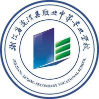 浙江省德清县职业中